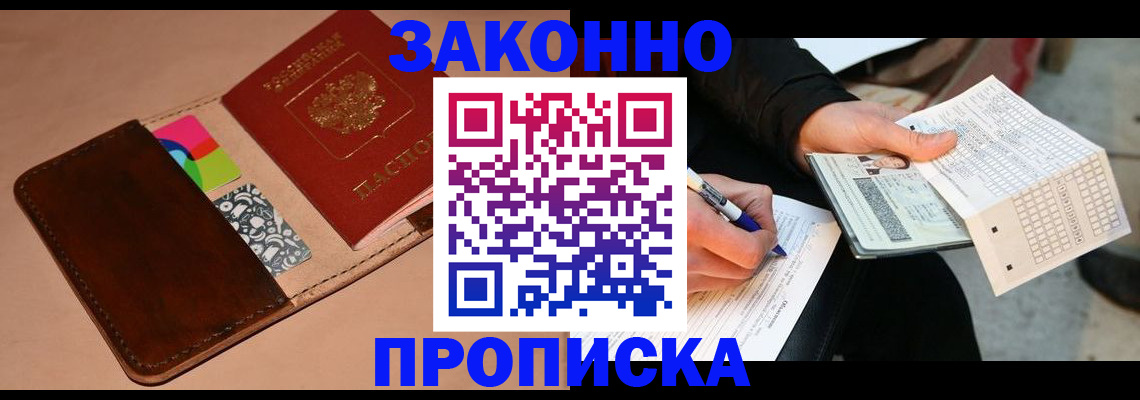 прописка 2026 в Михайловске